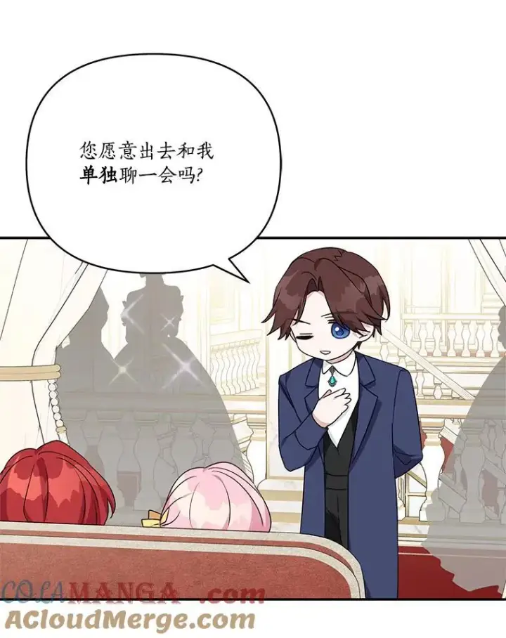 漫画《反派家族的掌权小女儿》59.狩猎会第25张图