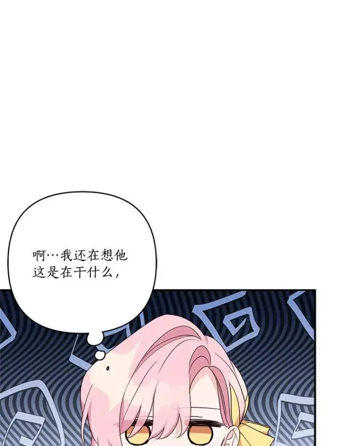 漫画《反派家族的掌权小女儿》59.狩猎会第26张图