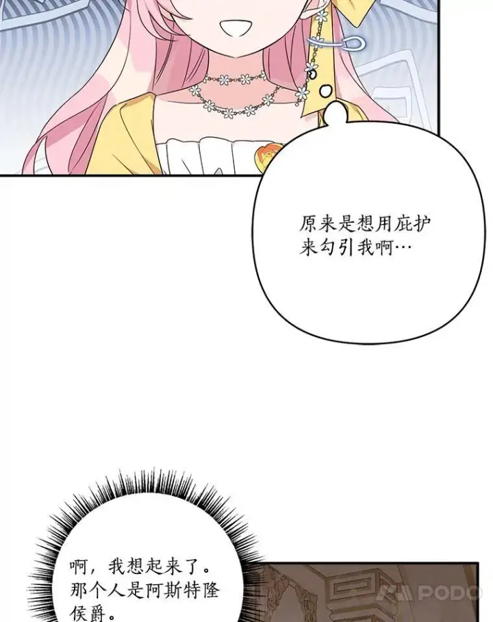 漫画《反派家族的掌权小女儿》59.狩猎会第27张图