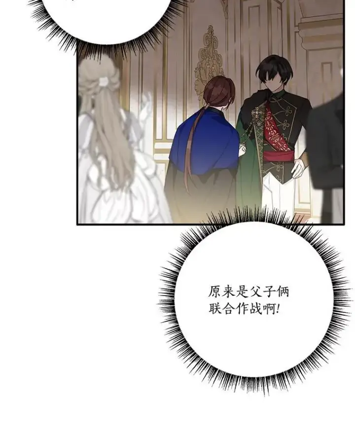 漫画《反派家族的掌权小女儿》59.狩猎会第28张图