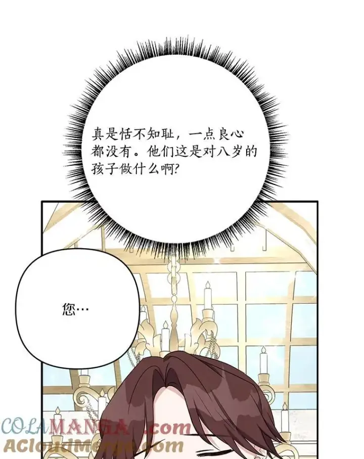 漫画《反派家族的掌权小女儿》59.狩猎会第29张图