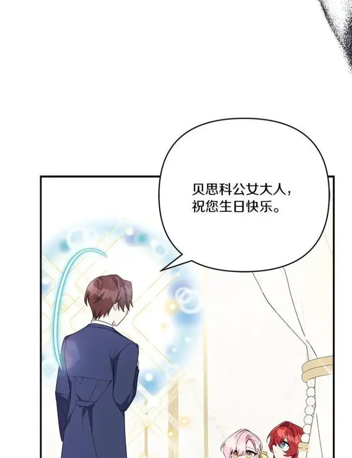 漫画《反派家族的掌权小女儿》59.狩猎会第3张图