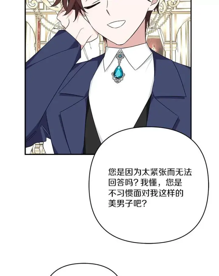 漫画《反派家族的掌权小女儿》59.狩猎会第30张图