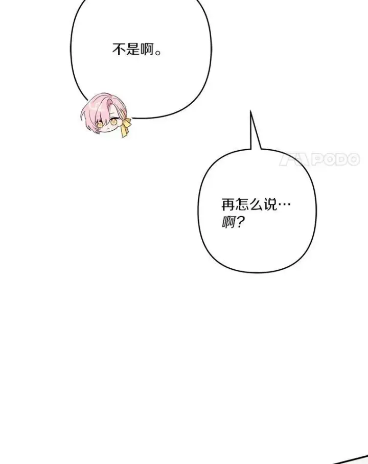 漫画《反派家族的掌权小女儿》59.狩猎会第31张图