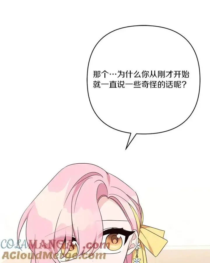 漫画《反派家族的掌权小女儿》59.狩猎会第33张图