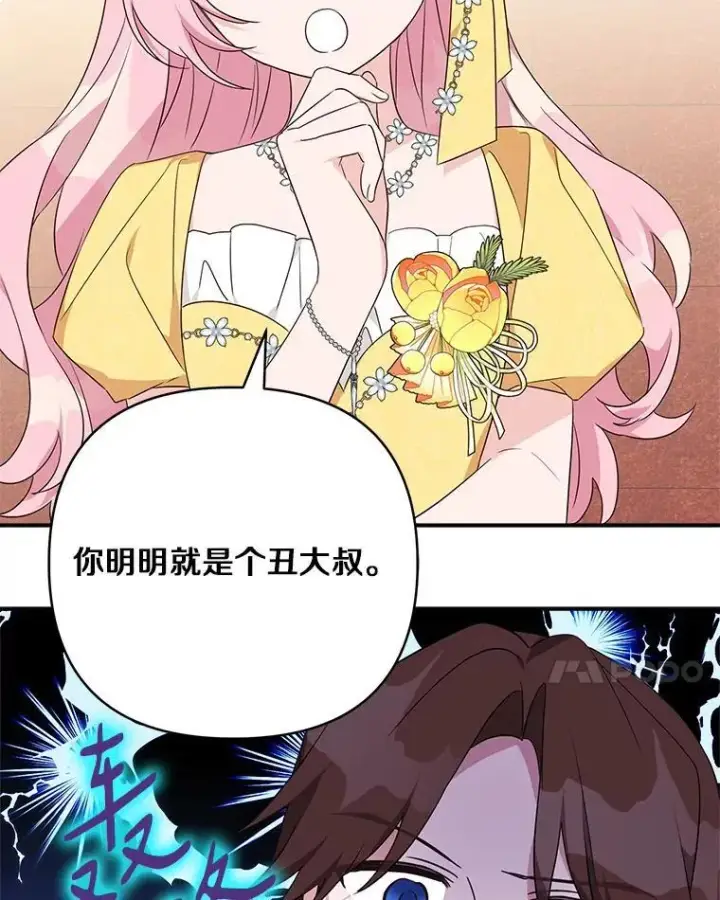 漫画《反派家族的掌权小女儿》59.狩猎会第34张图