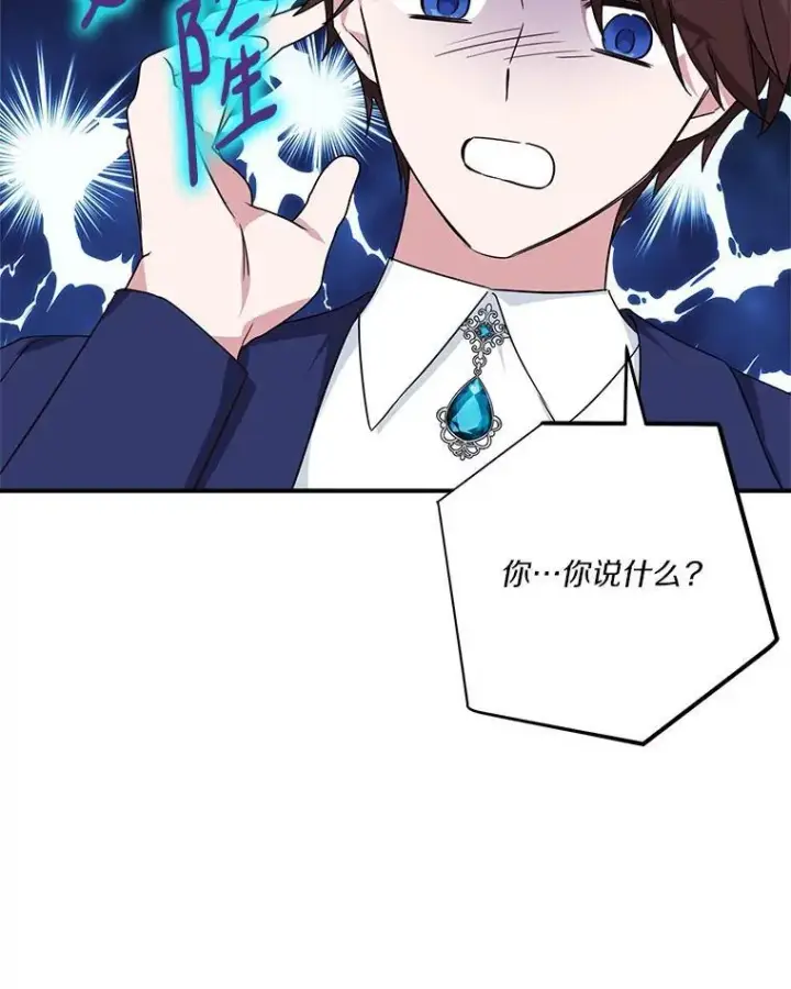 漫画《反派家族的掌权小女儿》59.狩猎会第35张图