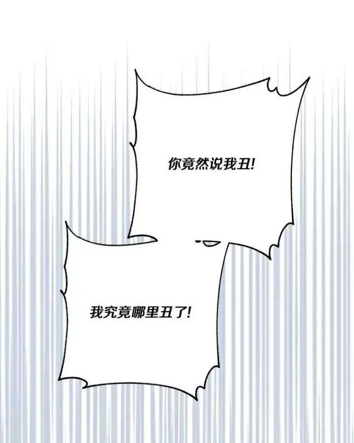 漫画《反派家族的掌权小女儿》59.狩猎会第36张图