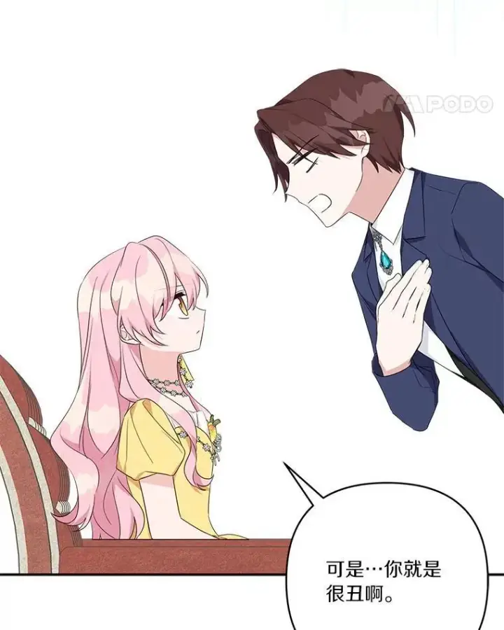 漫画《反派家族的掌权小女儿》59.狩猎会第38张图