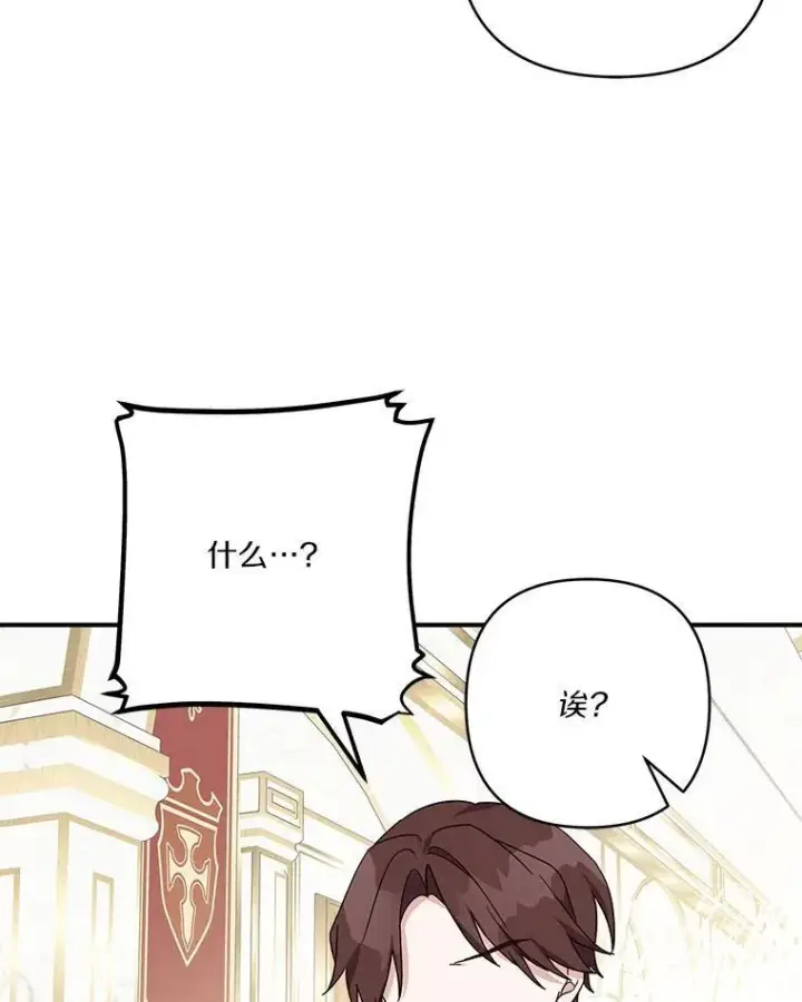 漫画《反派家族的掌权小女儿》59.狩猎会第39张图
