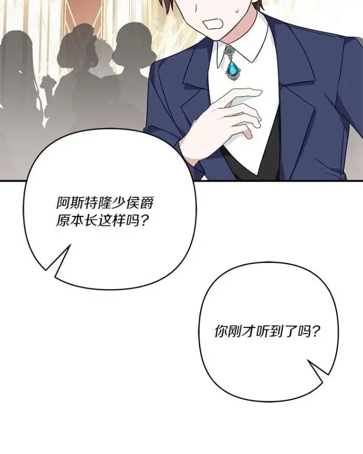 漫画《反派家族的掌权小女儿》59.狩猎会第40张图