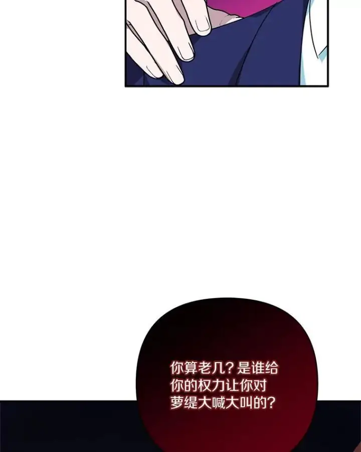 漫画《反派家族的掌权小女儿》59.狩猎会第42张图