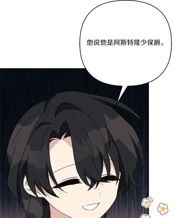 漫画《反派家族的掌权小女儿》59.狩猎会第44张图