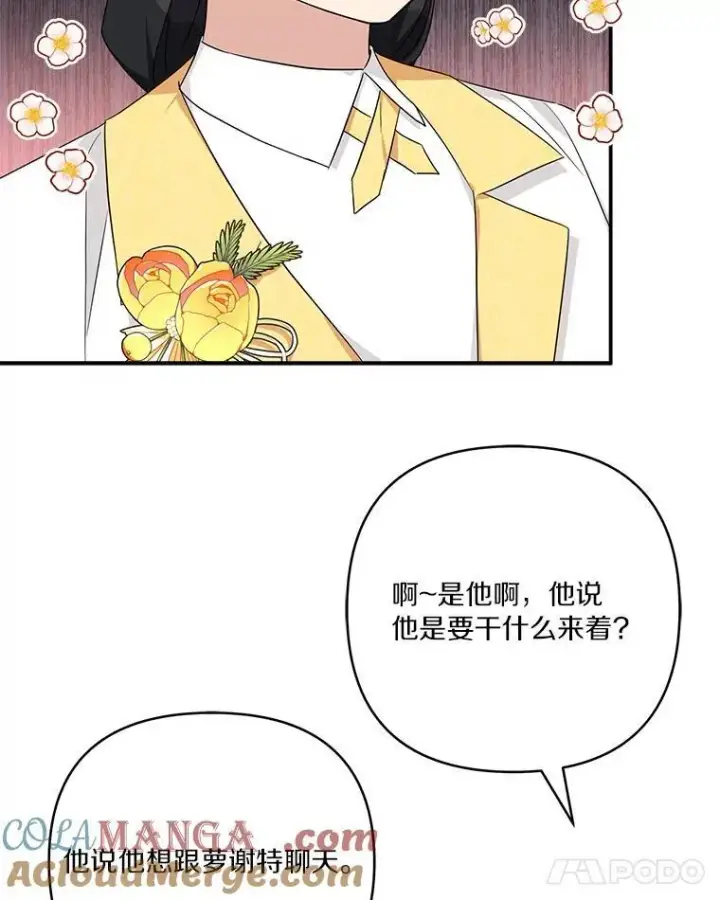 漫画《反派家族的掌权小女儿》59.狩猎会第45张图