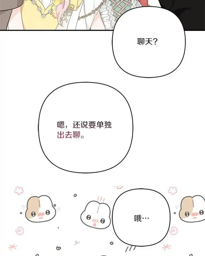 漫画《反派家族的掌权小女儿》59.狩猎会第47张图
