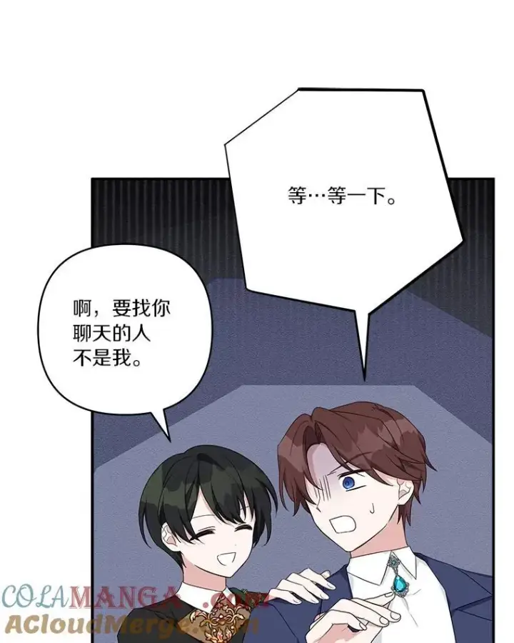 漫画《反派家族的掌权小女儿》59.狩猎会第49张图
