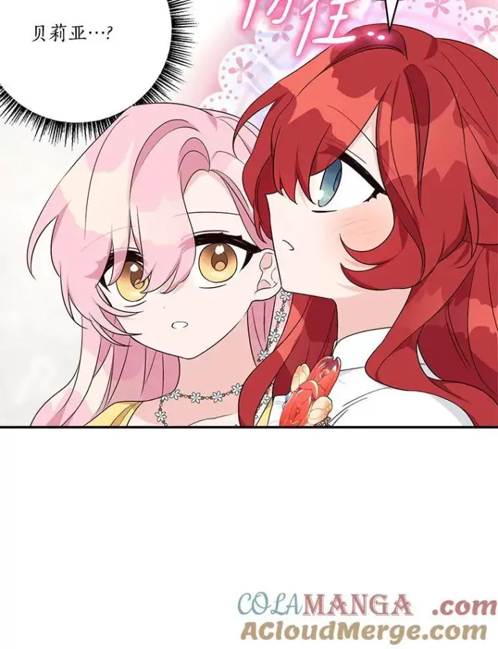 漫画《反派家族的掌权小女儿》59.狩猎会第5张图
