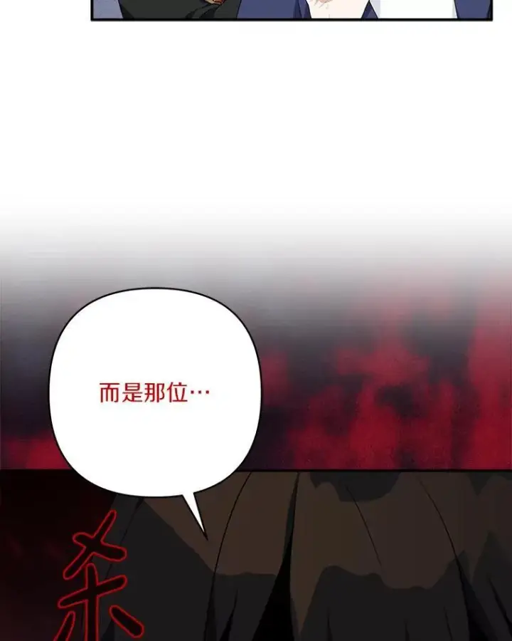 漫画《反派家族的掌权小女儿》59.狩猎会第50张图