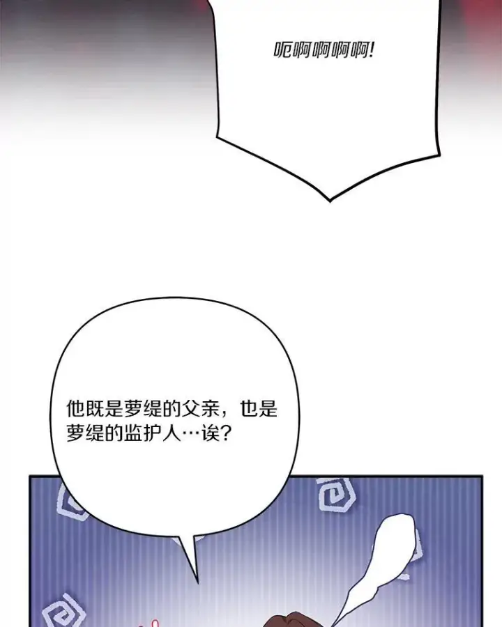 漫画《反派家族的掌权小女儿》59.狩猎会第52张图