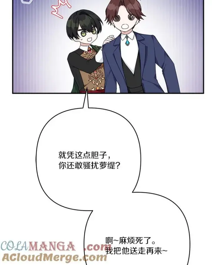漫画《反派家族的掌权小女儿》59.狩猎会第53张图
