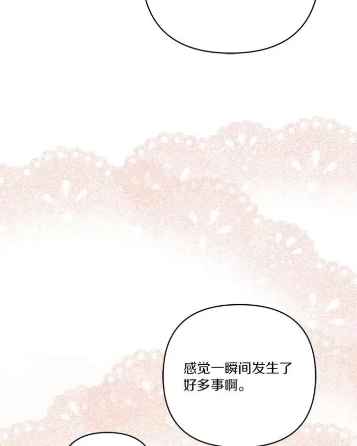 漫画《反派家族的掌权小女儿》59.狩猎会第54张图
