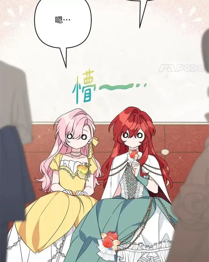 漫画《反派家族的掌权小女儿》59.狩猎会第55张图