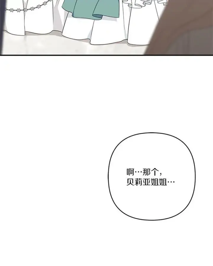 漫画《反派家族的掌权小女儿》59.狩猎会第56张图