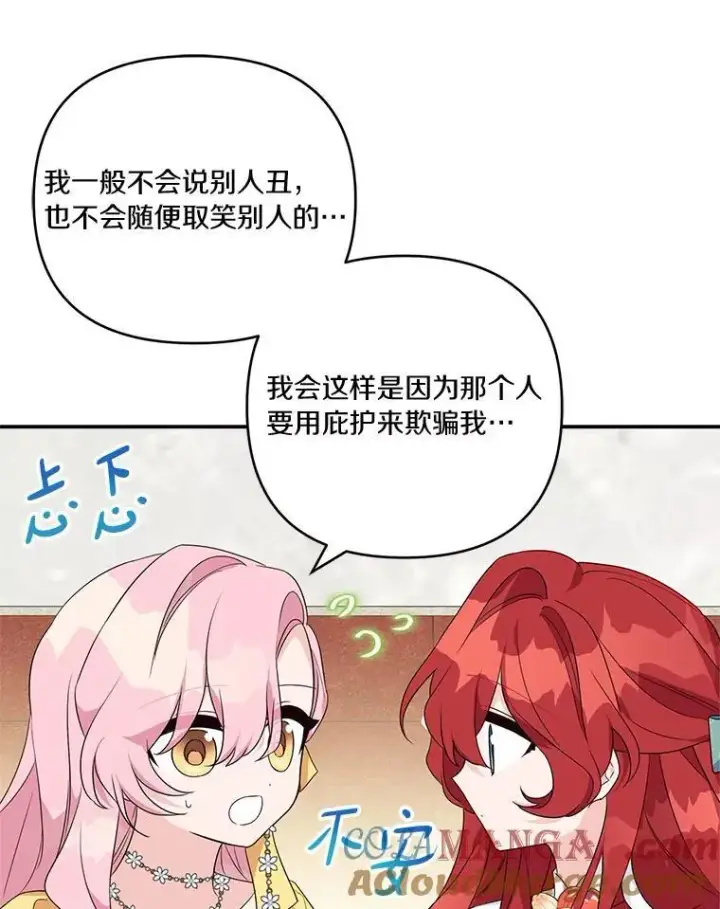 漫画《反派家族的掌权小女儿》59.狩猎会第57张图
