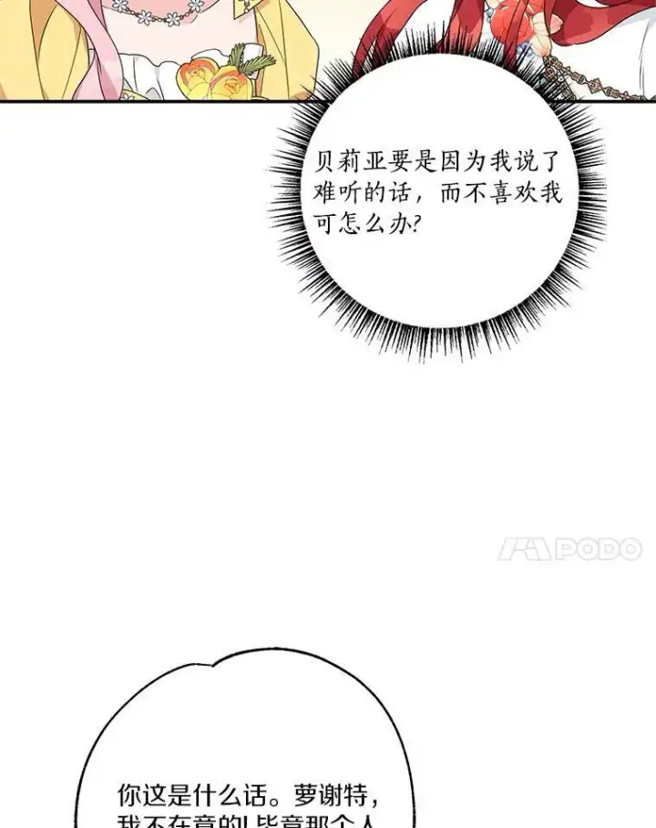 漫画《反派家族的掌权小女儿》59.狩猎会第58张图