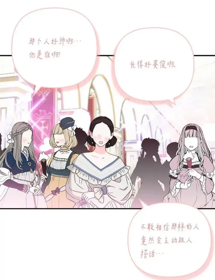 漫画《反派家族的掌权小女儿》59.狩猎会第6张图