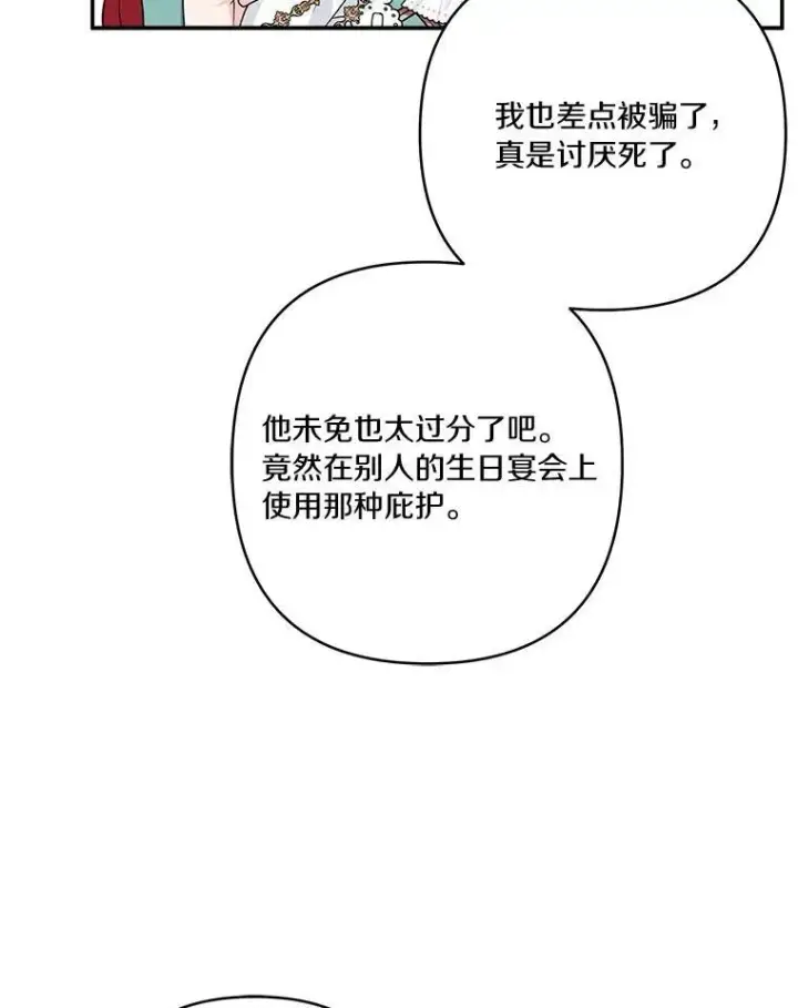 漫画《反派家族的掌权小女儿》59.狩猎会第60张图