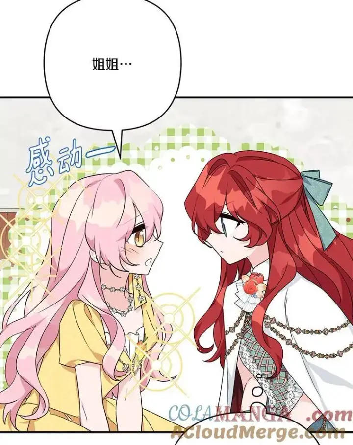 漫画《反派家族的掌权小女儿》59.狩猎会第61张图