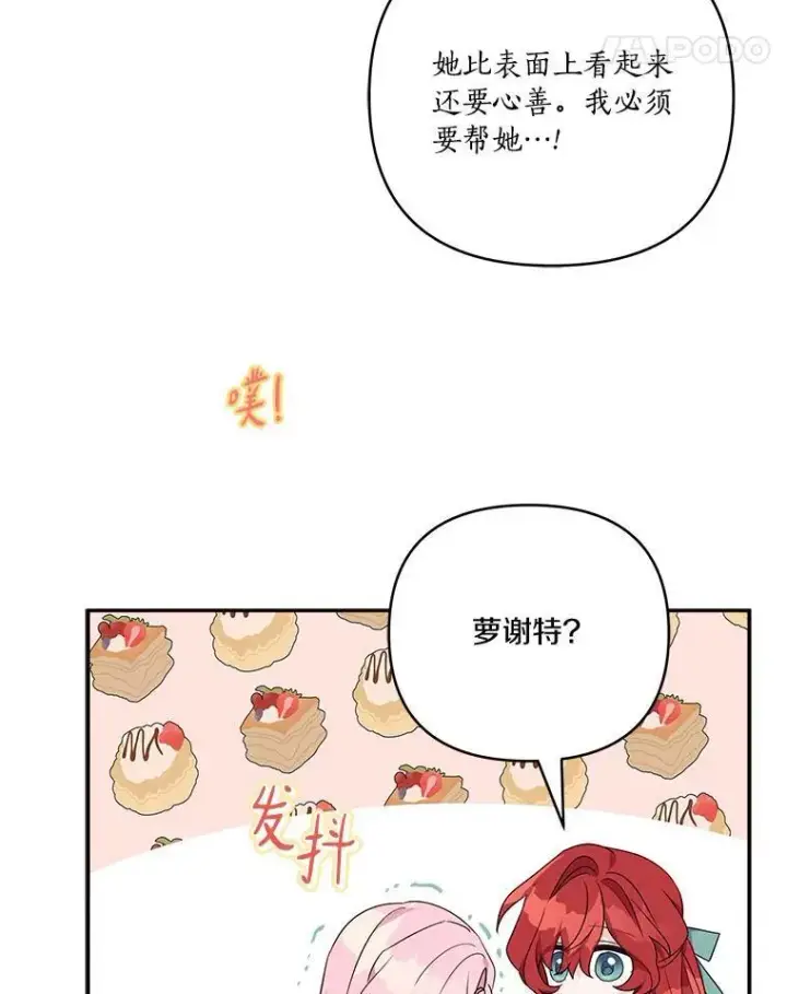 漫画《反派家族的掌权小女儿》59.狩猎会第62张图