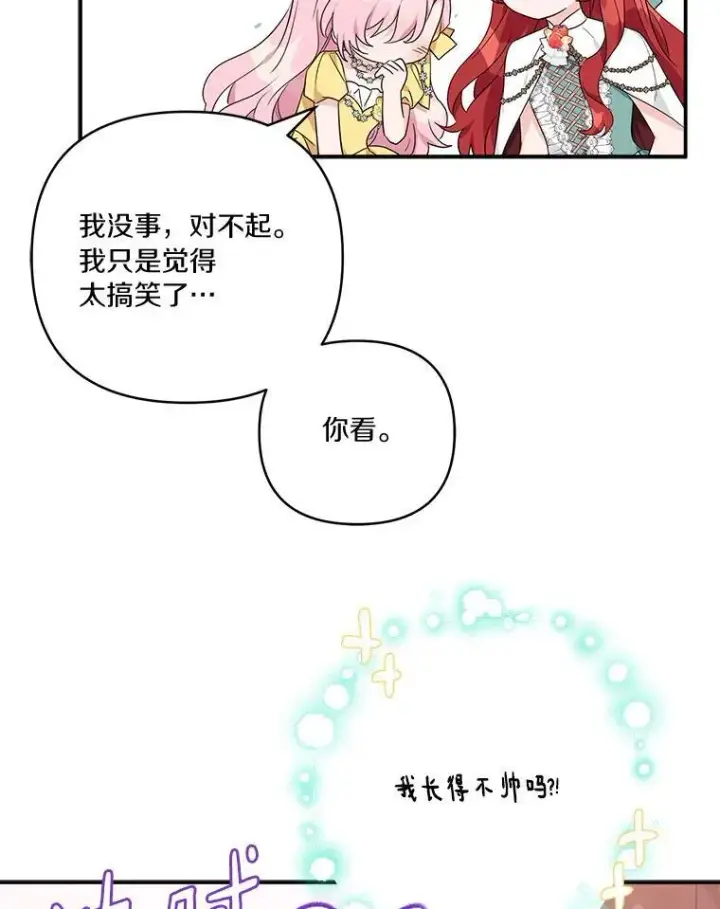漫画《反派家族的掌权小女儿》59.狩猎会第63张图