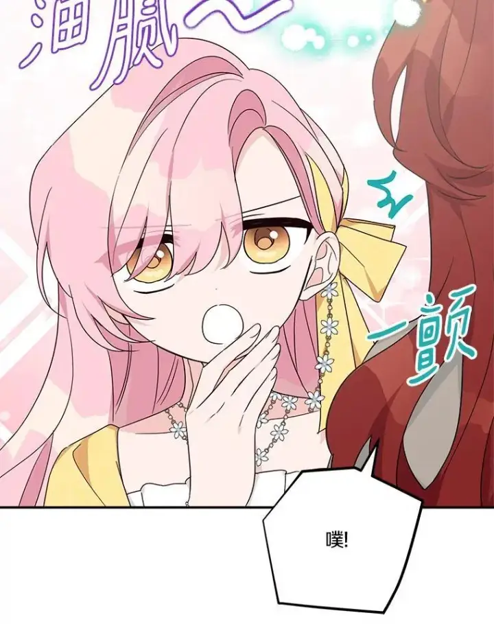 漫画《反派家族的掌权小女儿》59.狩猎会第64张图