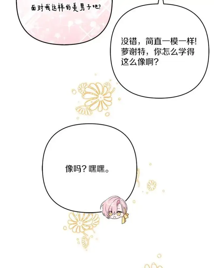 漫画《反派家族的掌权小女儿》59.狩猎会第66张图