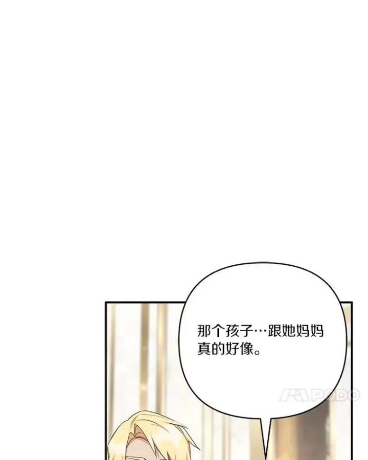 漫画《反派家族的掌权小女儿》59.狩猎会第68张图