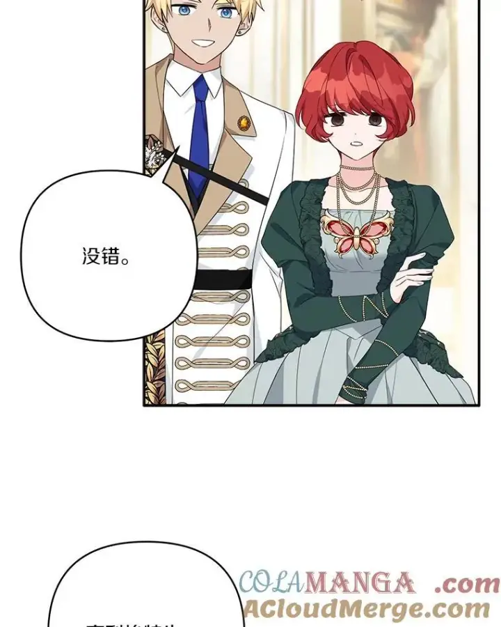 漫画《反派家族的掌权小女儿》59.狩猎会第69张图