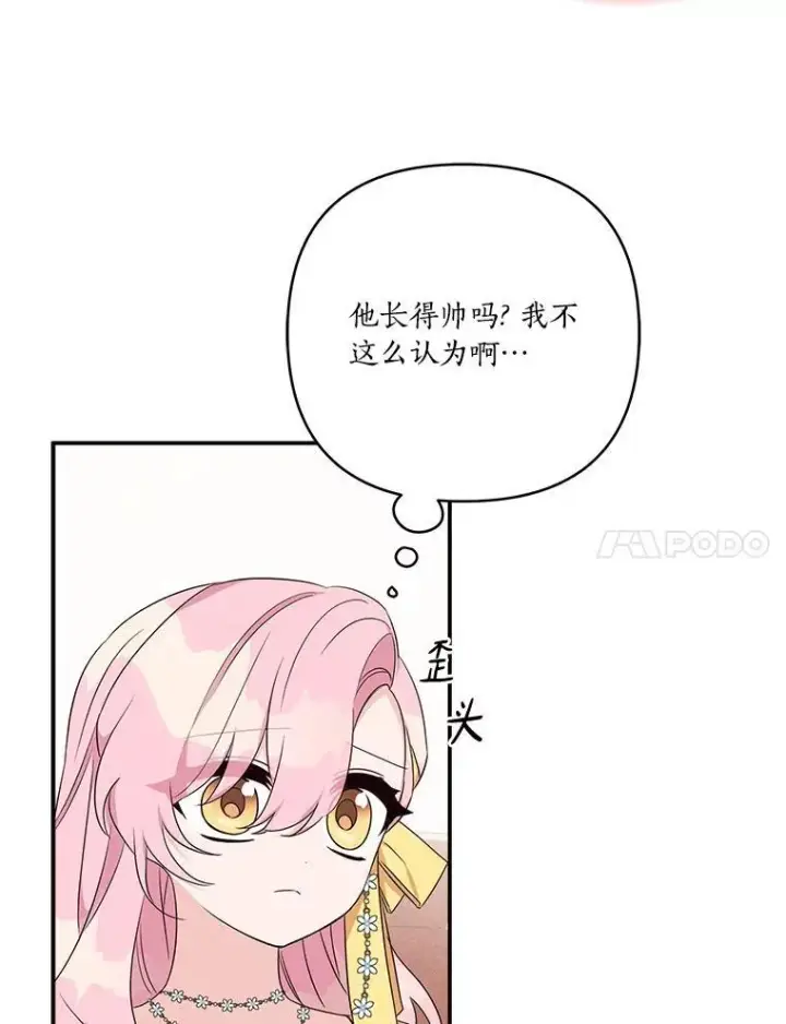 漫画《反派家族的掌权小女儿》59.狩猎会第7张图
