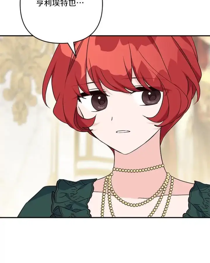 漫画《反派家族的掌权小女儿》59.狩猎会第70张图