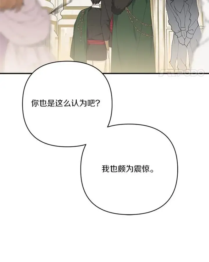 漫画《反派家族的掌权小女儿》59.狩猎会第72张图
