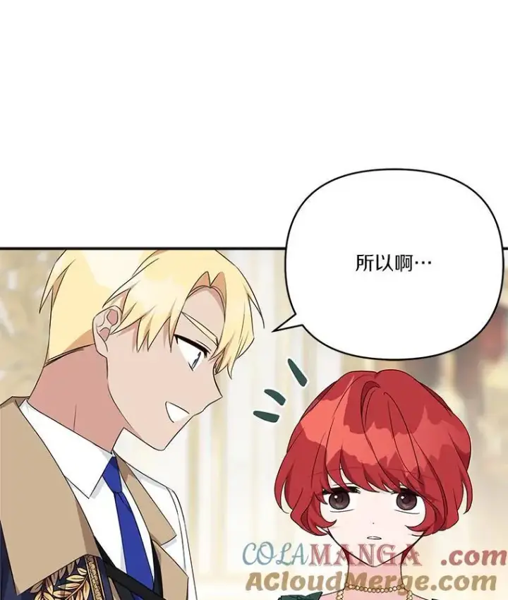 漫画《反派家族的掌权小女儿》59.狩猎会第73张图