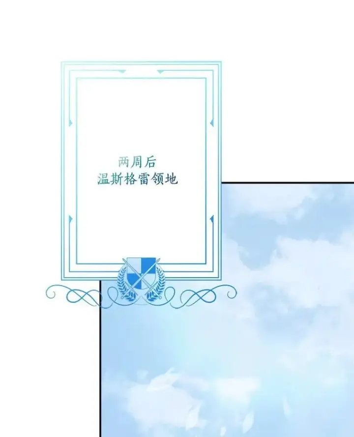 漫画《反派家族的掌权小女儿》59.狩猎会第78张图