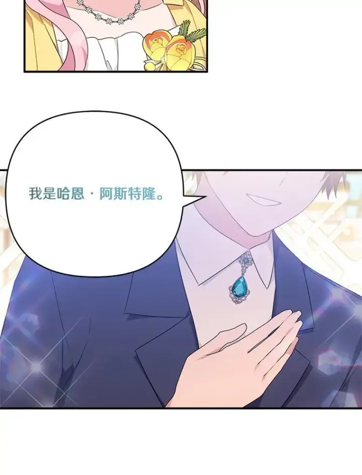 漫画《反派家族的掌权小女儿》59.狩猎会第8张图