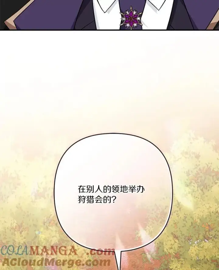漫画《反派家族的掌权小女儿》59.狩猎会第81张图