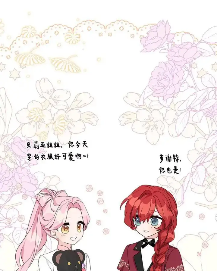 漫画《反派家族的掌权小女儿》59.狩猎会第84张图