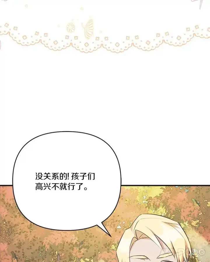 漫画《反派家族的掌权小女儿》59.狩猎会第86张图