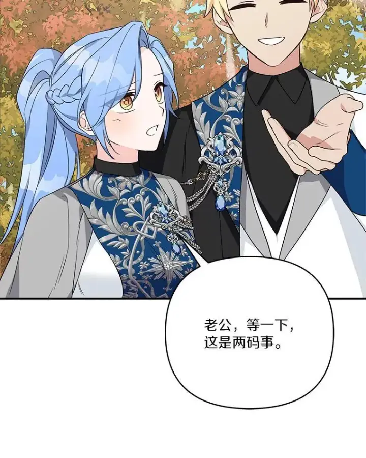 漫画《反派家族的掌权小女儿》59.狩猎会第87张图