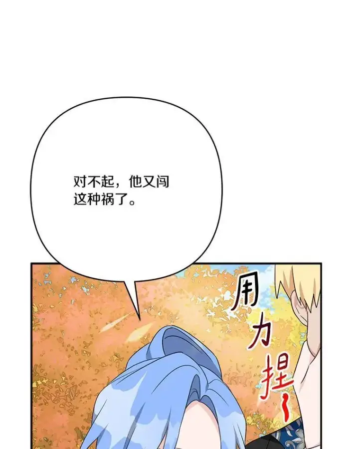 漫画《反派家族的掌权小女儿》59.狩猎会第88张图