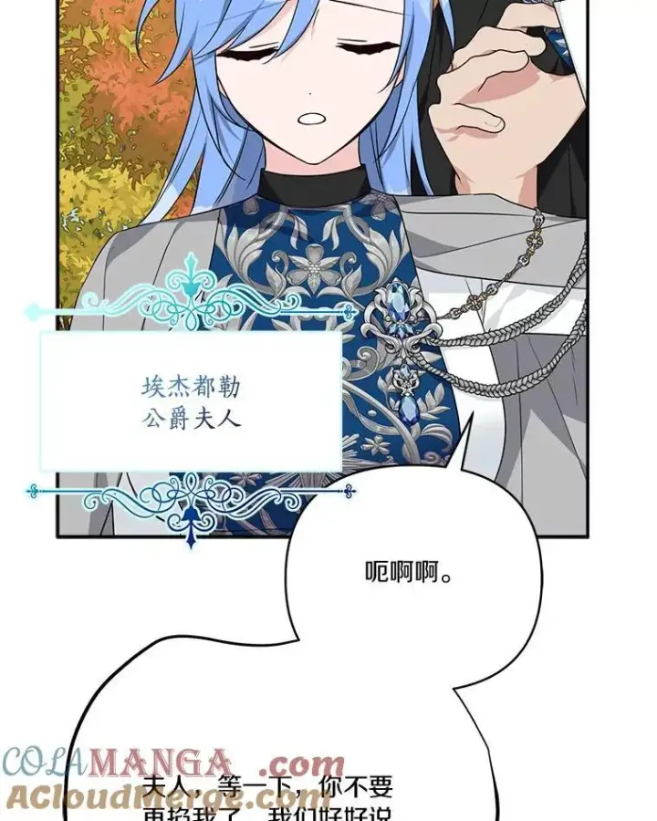 漫画《反派家族的掌权小女儿》59.狩猎会第89张图